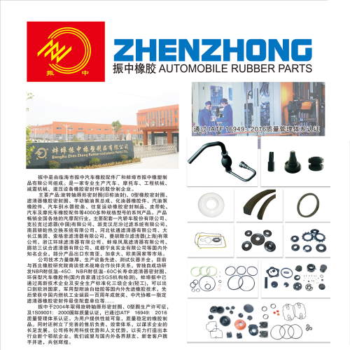蚌埠市振中橡塑制品有限公司